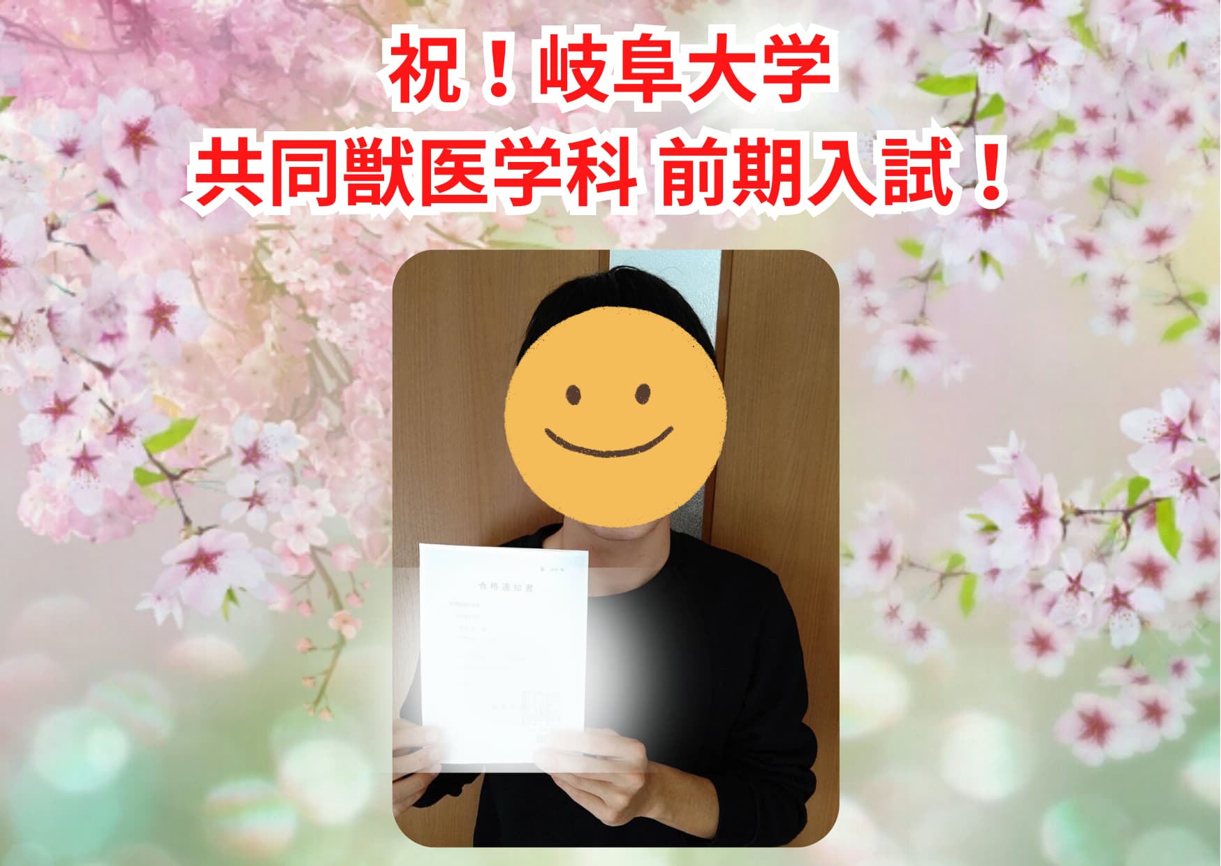 岐阜大学合格 現役 2023年