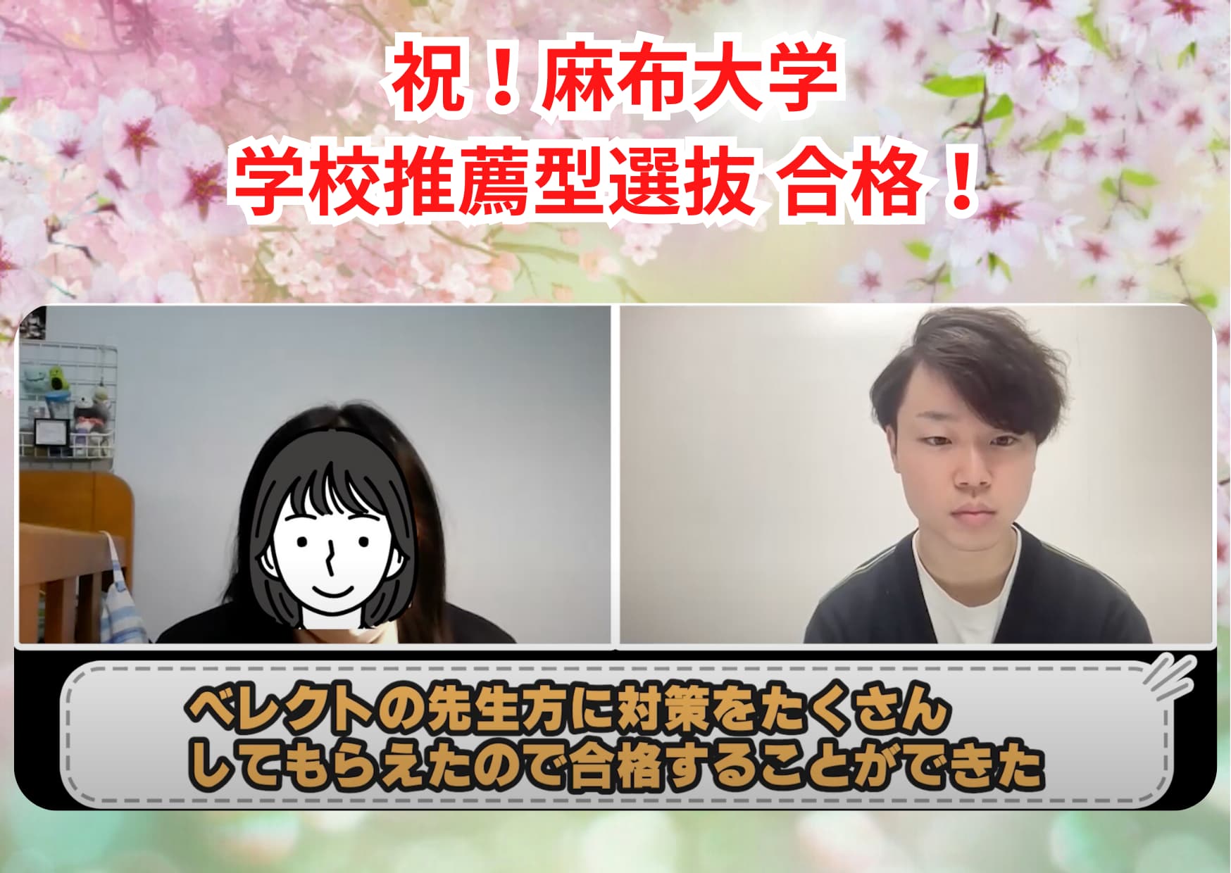 麻布大学合格 現役 2023年