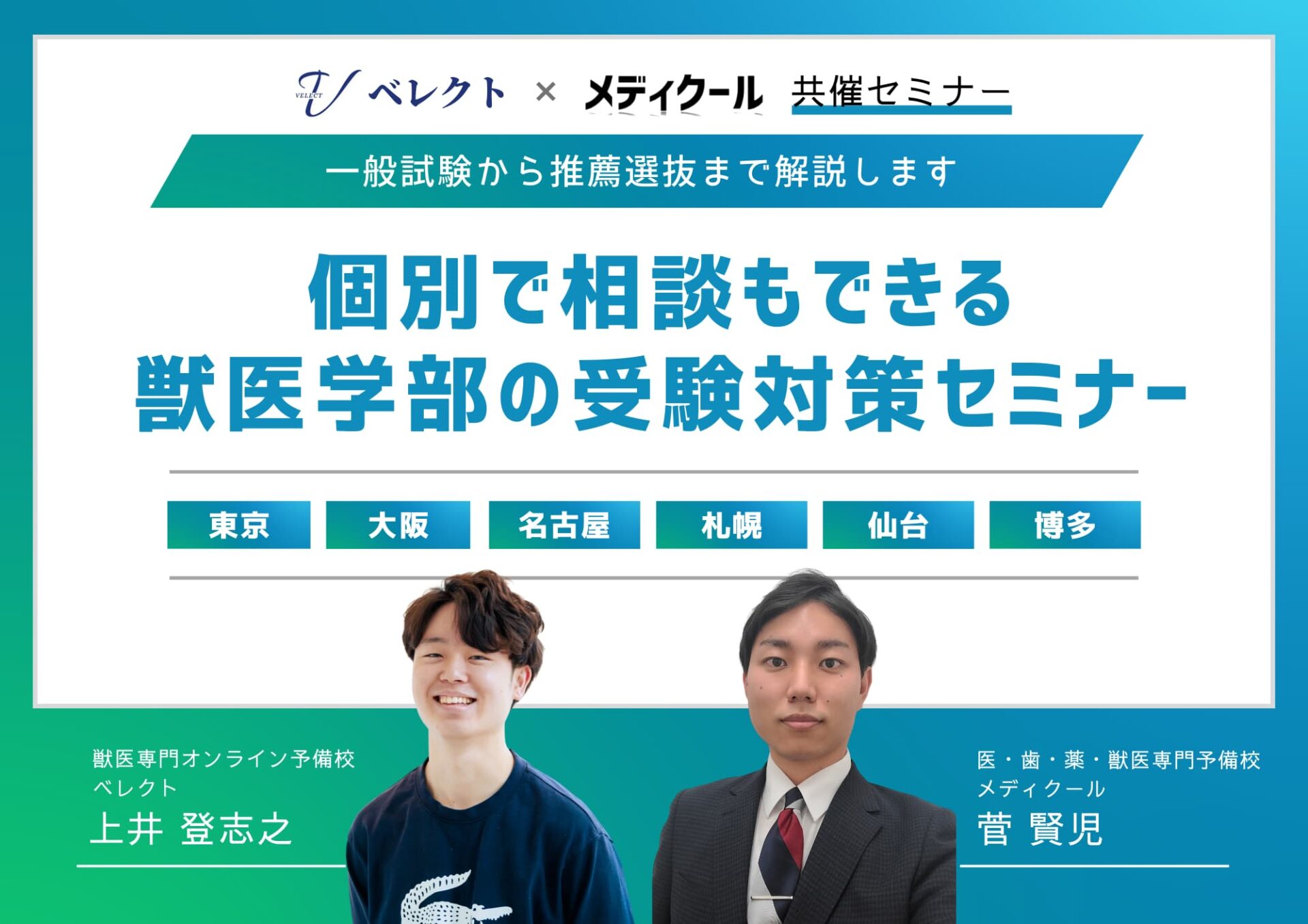 2024受験対策セミナーについて