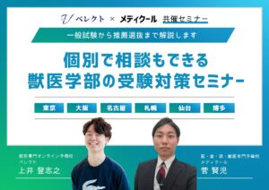 2024受験対策セミナーについて
