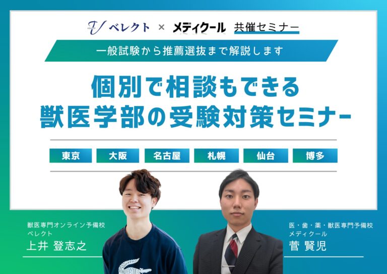 2024受験対策セミナーについて