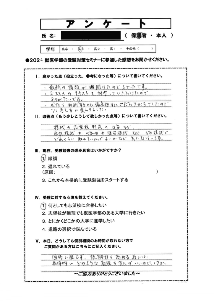 202402受験対策セミナーin大阪
