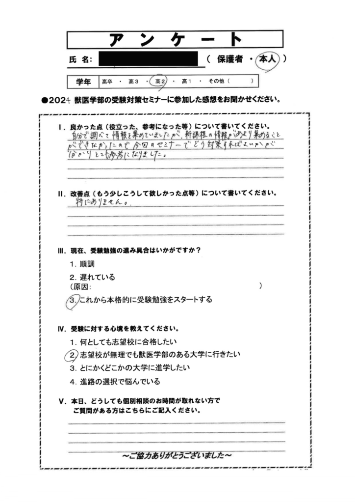 202402受験対策セミナーin大阪
