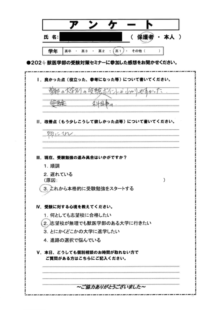202402受験対策セミナーin大阪