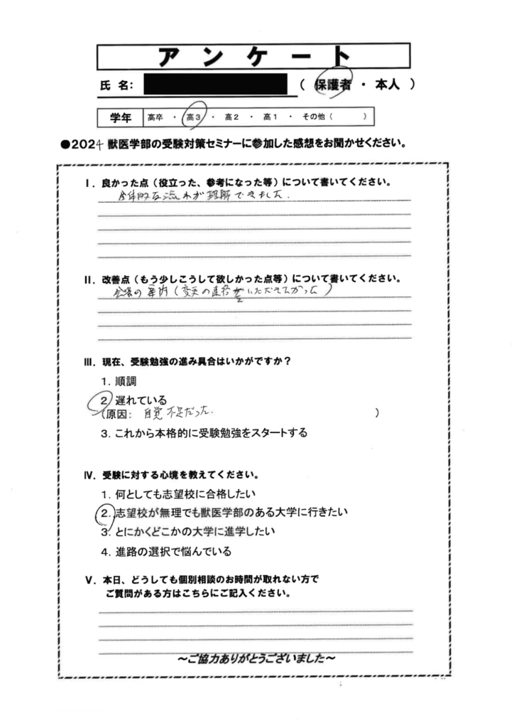 202402受験対策セミナーin大阪