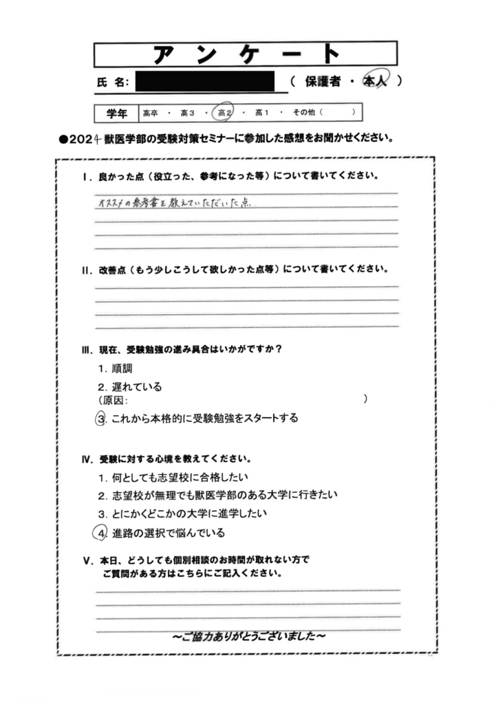 202402受験対策セミナーin大阪
