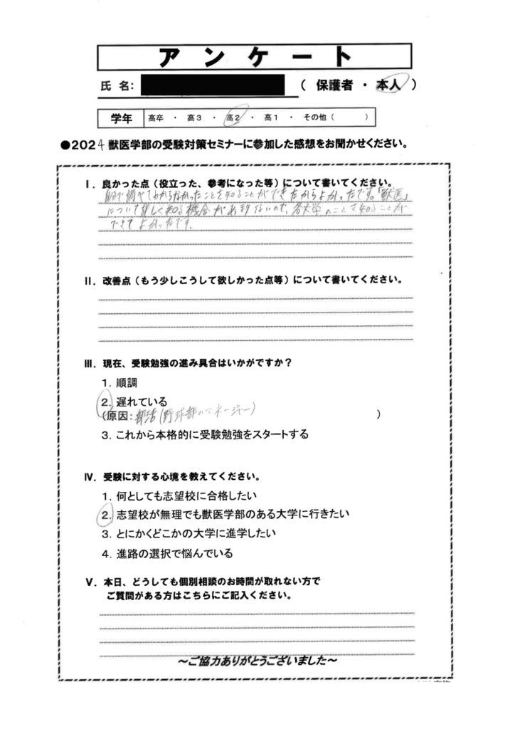 202402受験対策セミナーin大阪