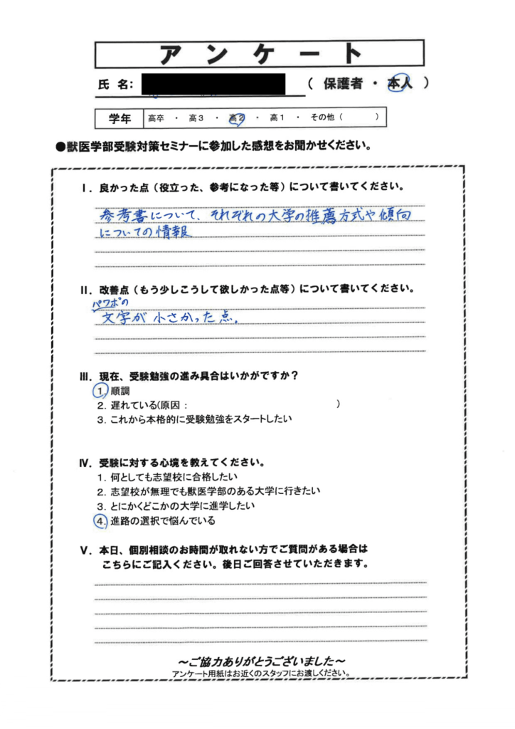 0324東京セミナー_アンケート