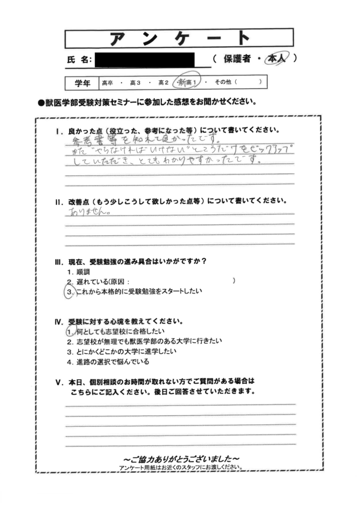 0324東京セミナー_アンケート