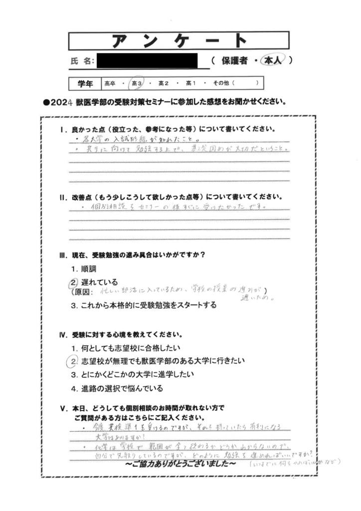 0324東京セミナー_アンケート