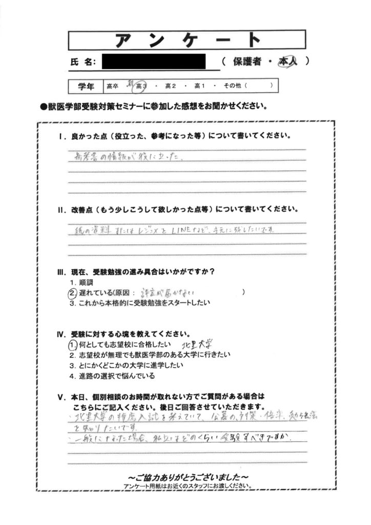 0324東京セミナー_アンケート