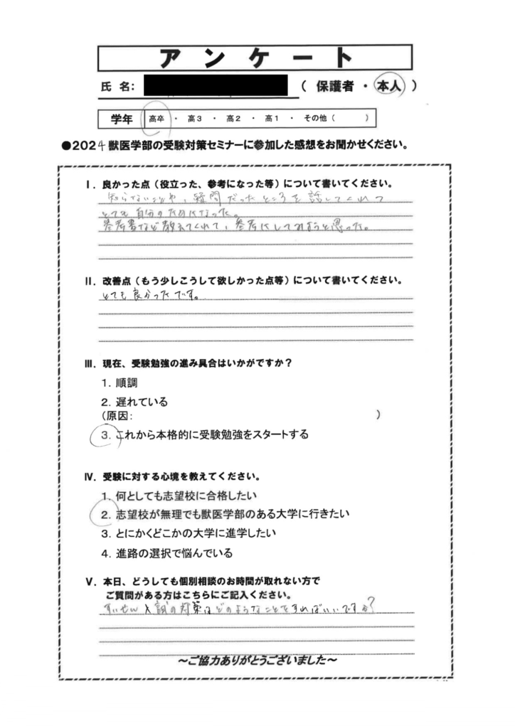 0324東京セミナー_アンケート