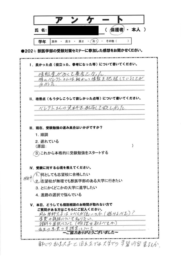 0526名古屋セミナー_アンケート