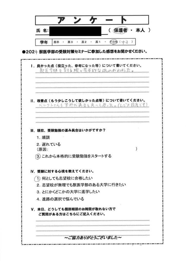 0526名古屋セミナー_アンケート