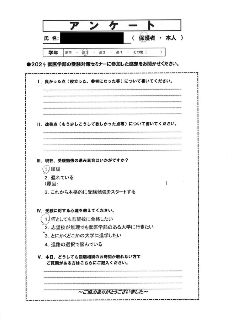 0526名古屋セミナー_アンケート