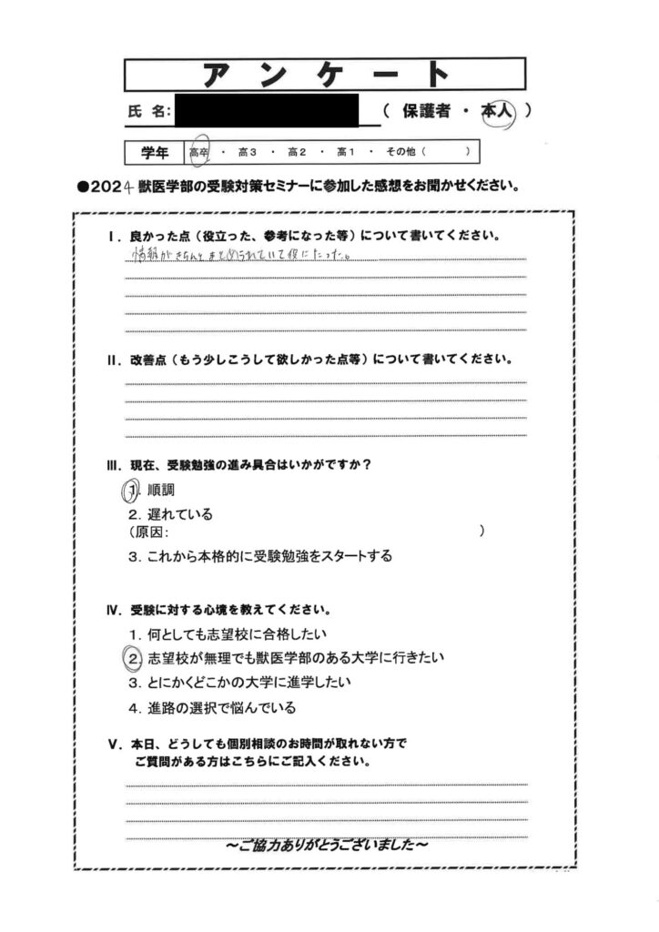 0526名古屋セミナー_アンケート