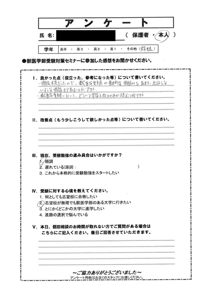 0526名古屋セミナー_アンケート