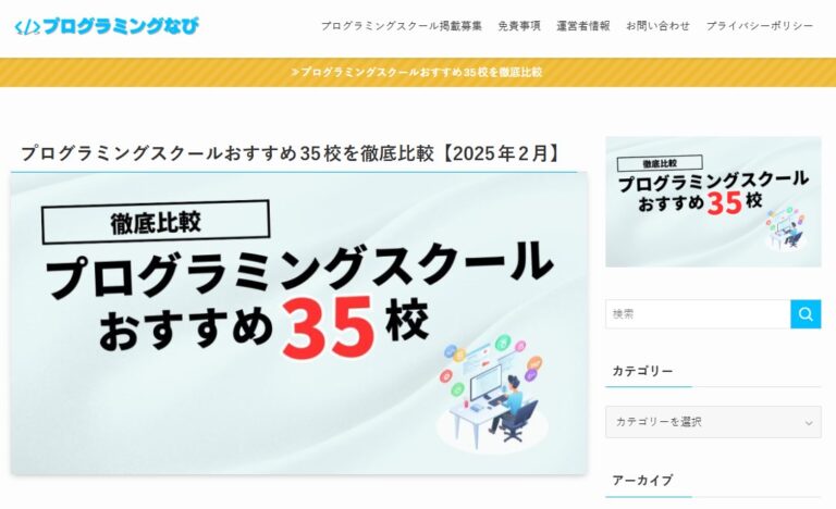 プログラミングなび