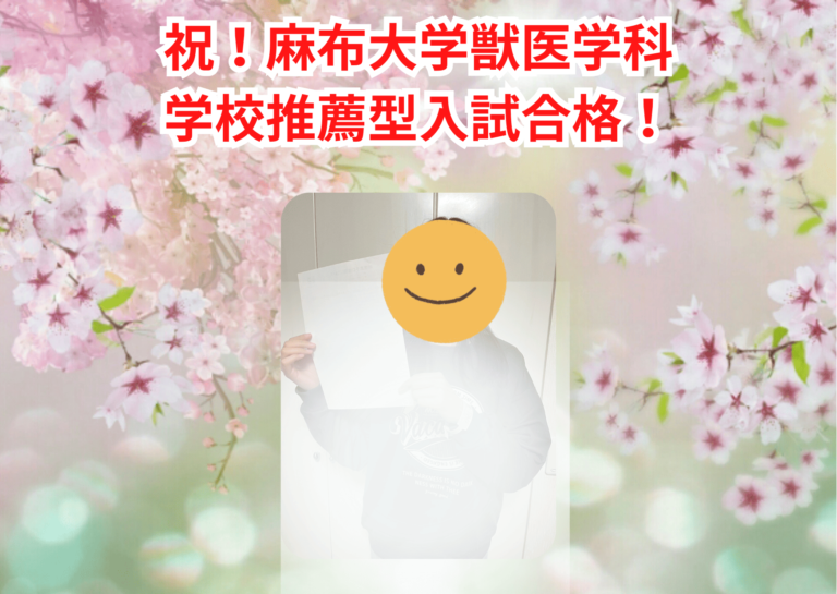 麻布大学_推薦_Hさん