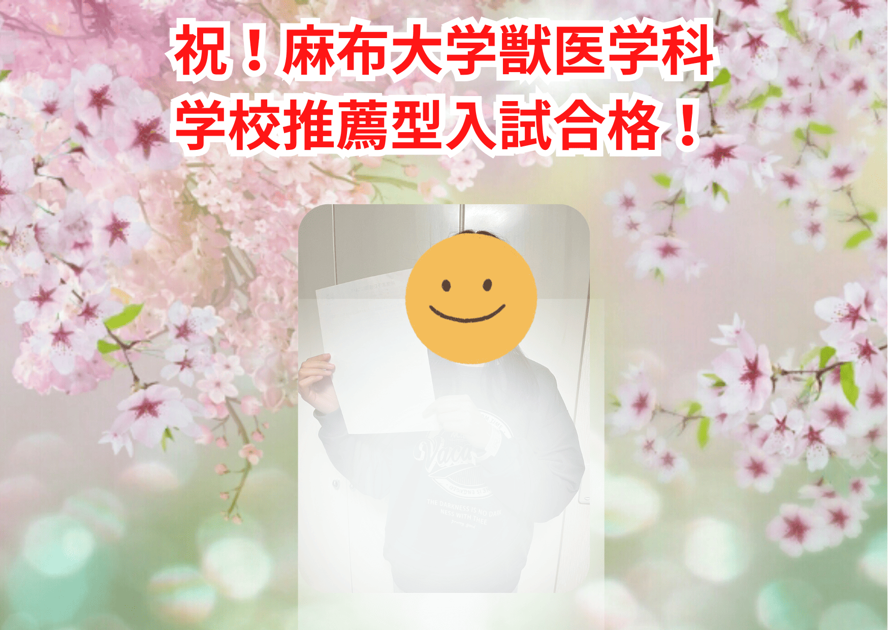 麻布大学_推薦_Hさん