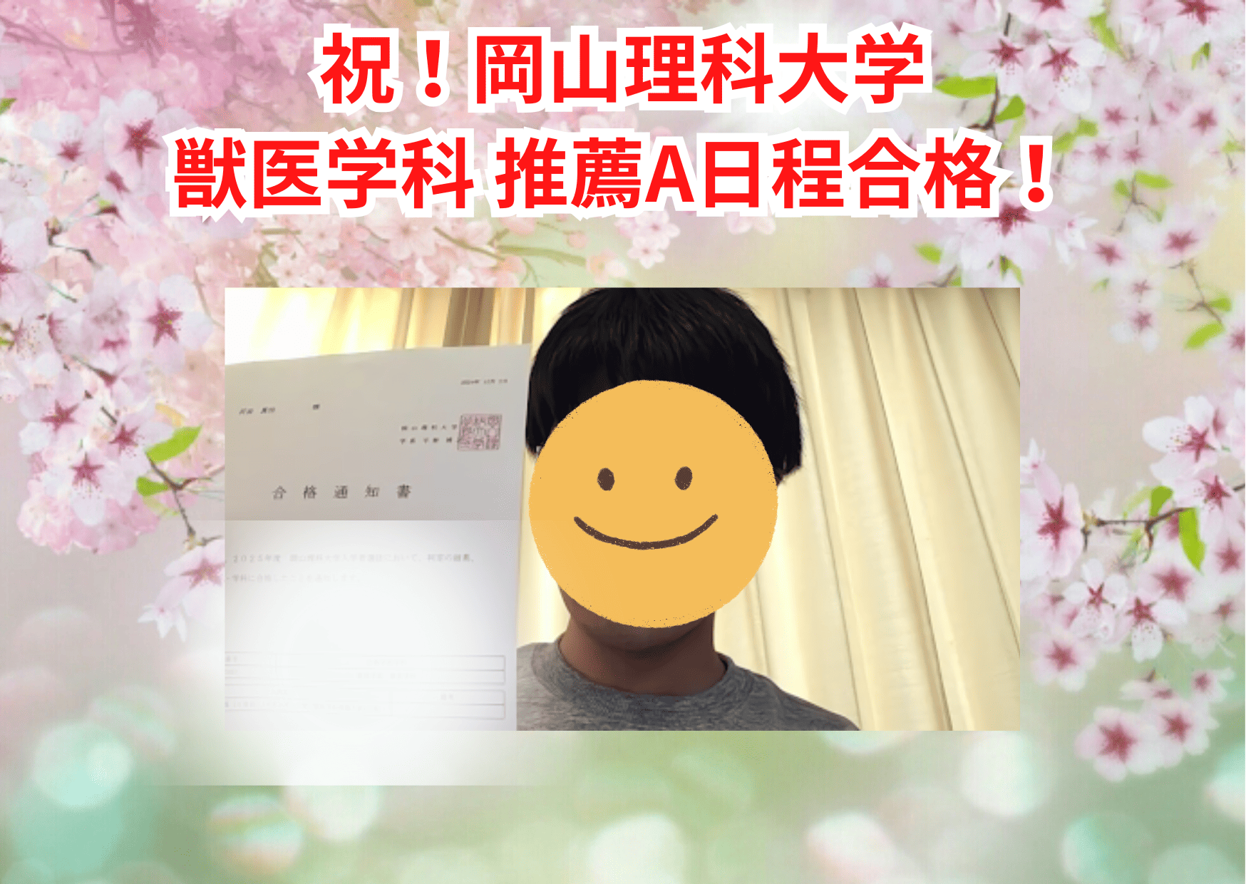 合格者インタビュー_岡理Sさん