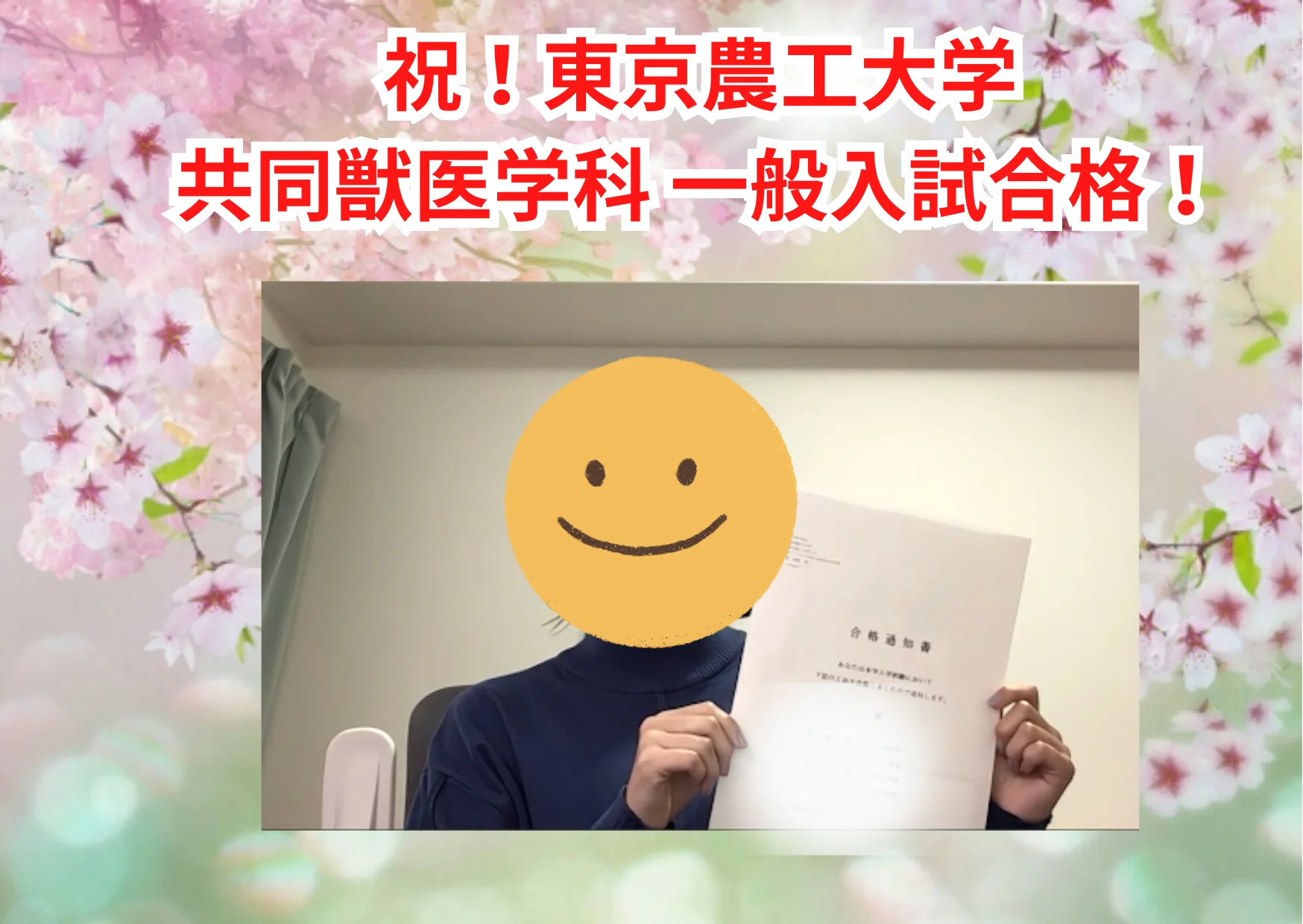 東京農工大学（一般） 浪人 2025年度